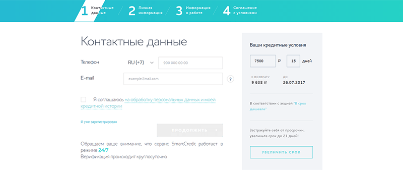 Смарт Кредит в Верее подать заявку на займ