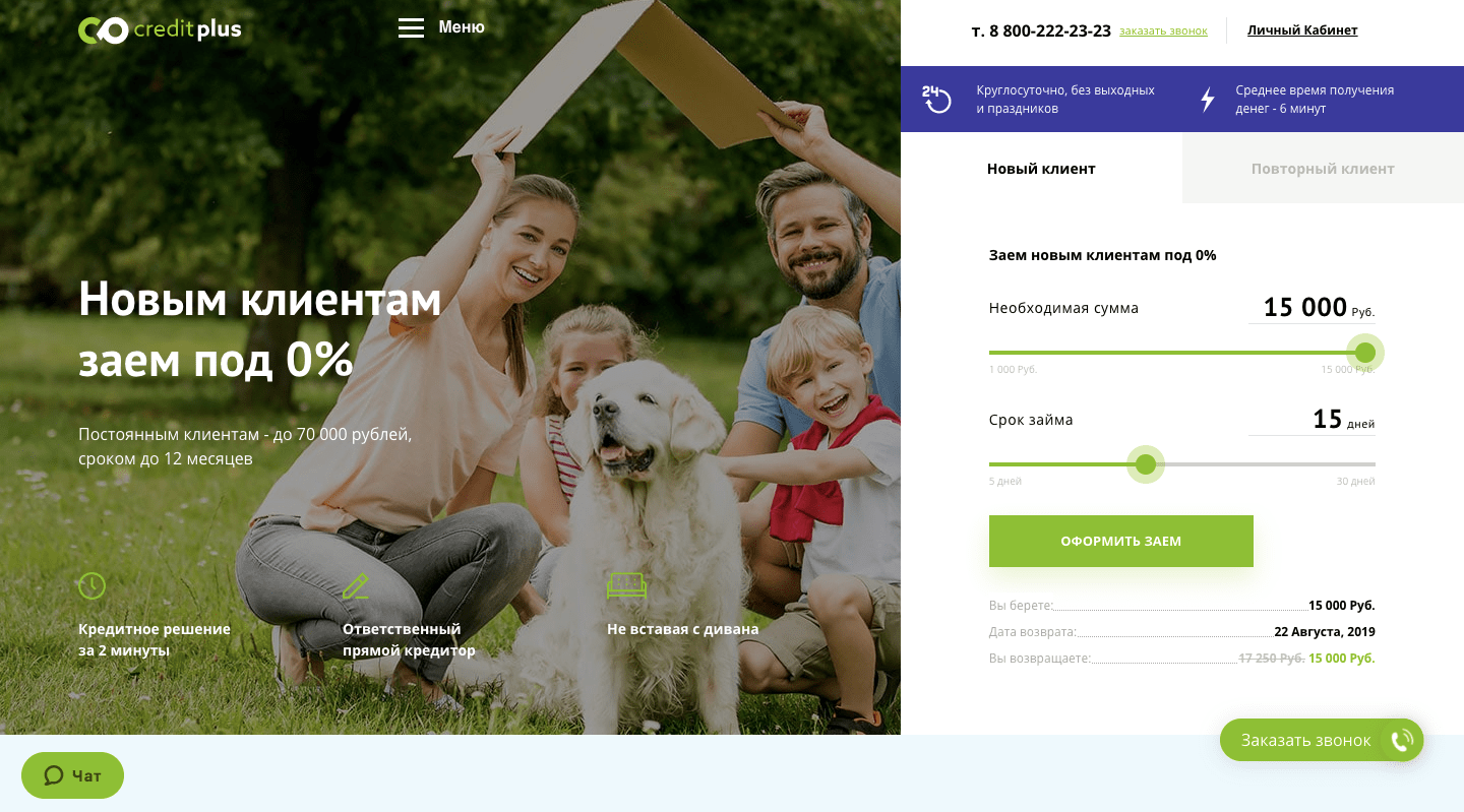 МФО Кредит Плюс в Верее