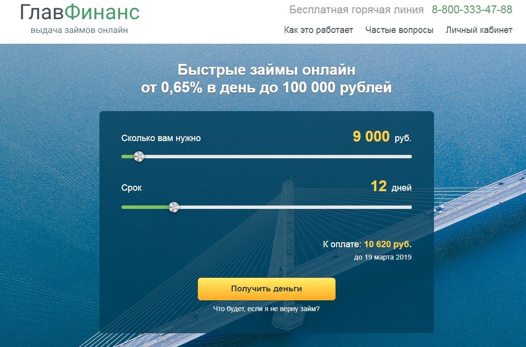 МФО Главфинанс в Верее