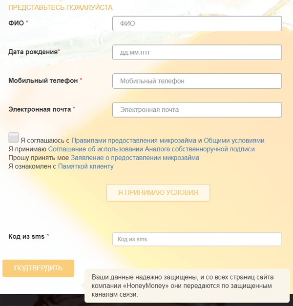 Получить деньги в Хани Мани в Верее, оставить заявку онлайн