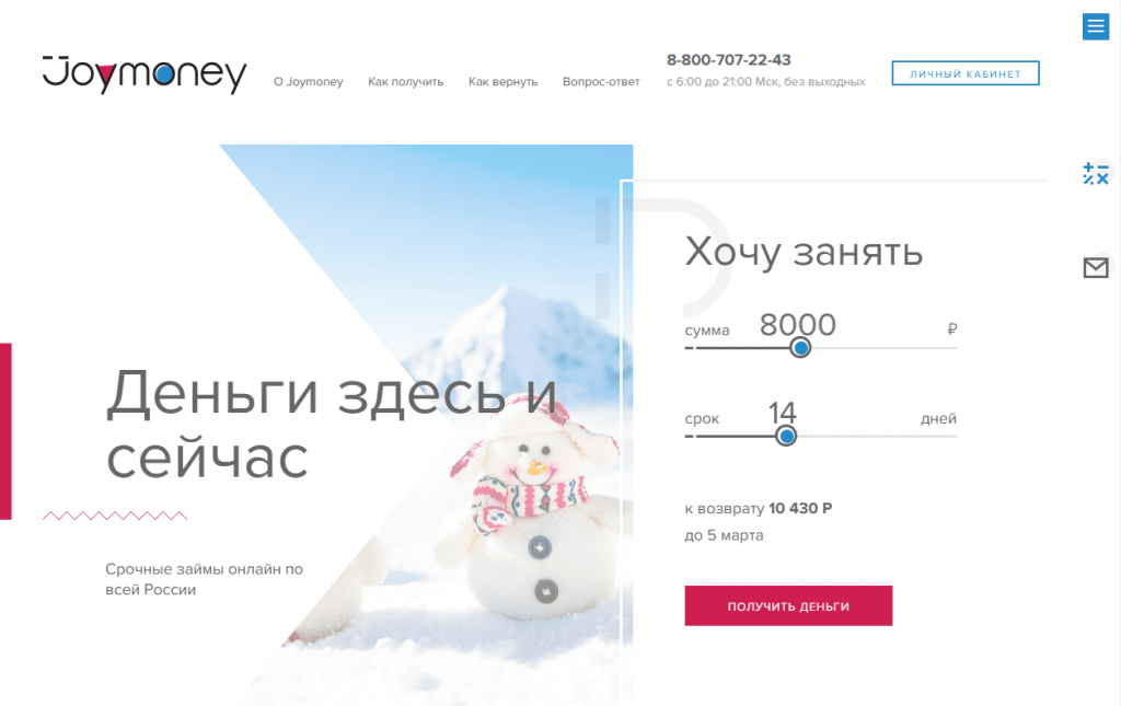 МФО Джой Мани в Верее