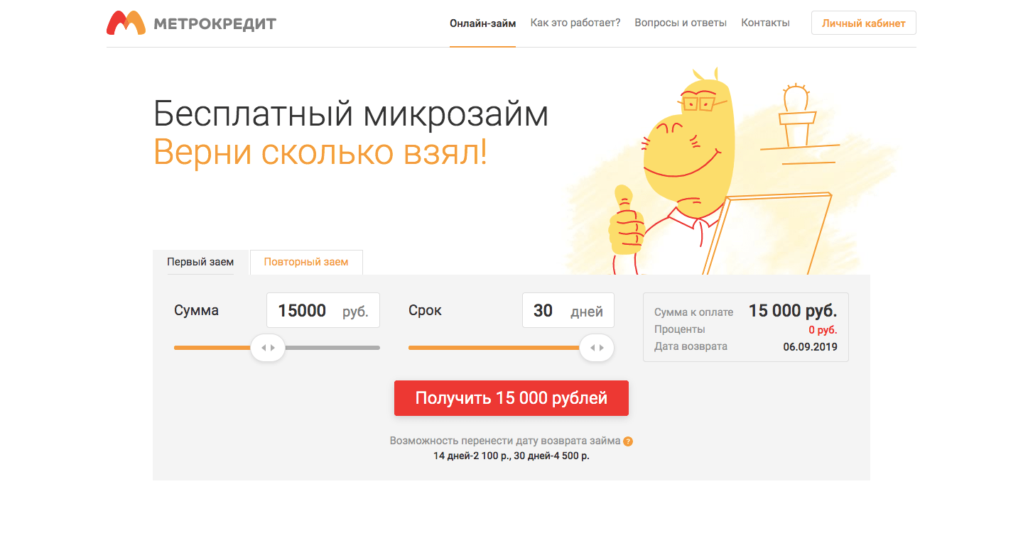 МФО Метрокредит в в Верее