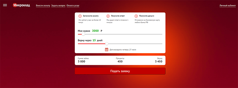 МФО Микроклад в Верее