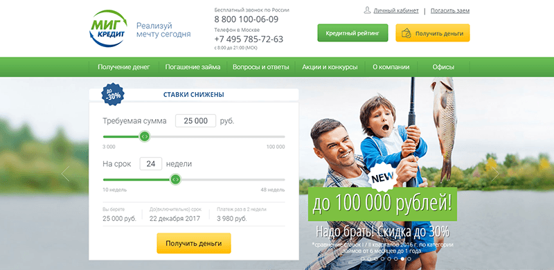 МФО Миг Кредит в Верее: адреса, отзывы, проценты, сроки