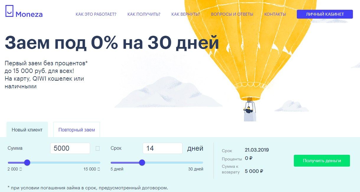 МФО Монеза в Верее