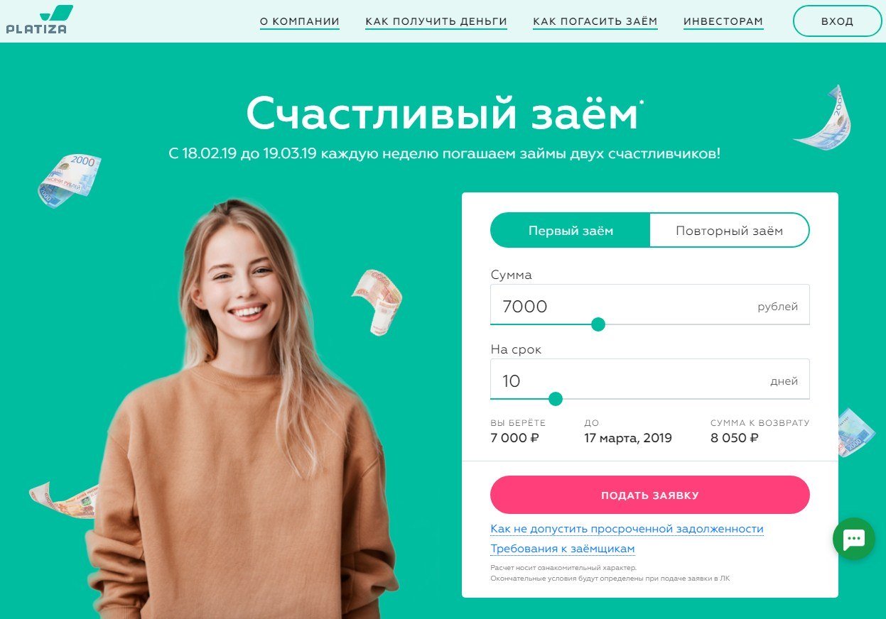 МФО Платиза в Верее