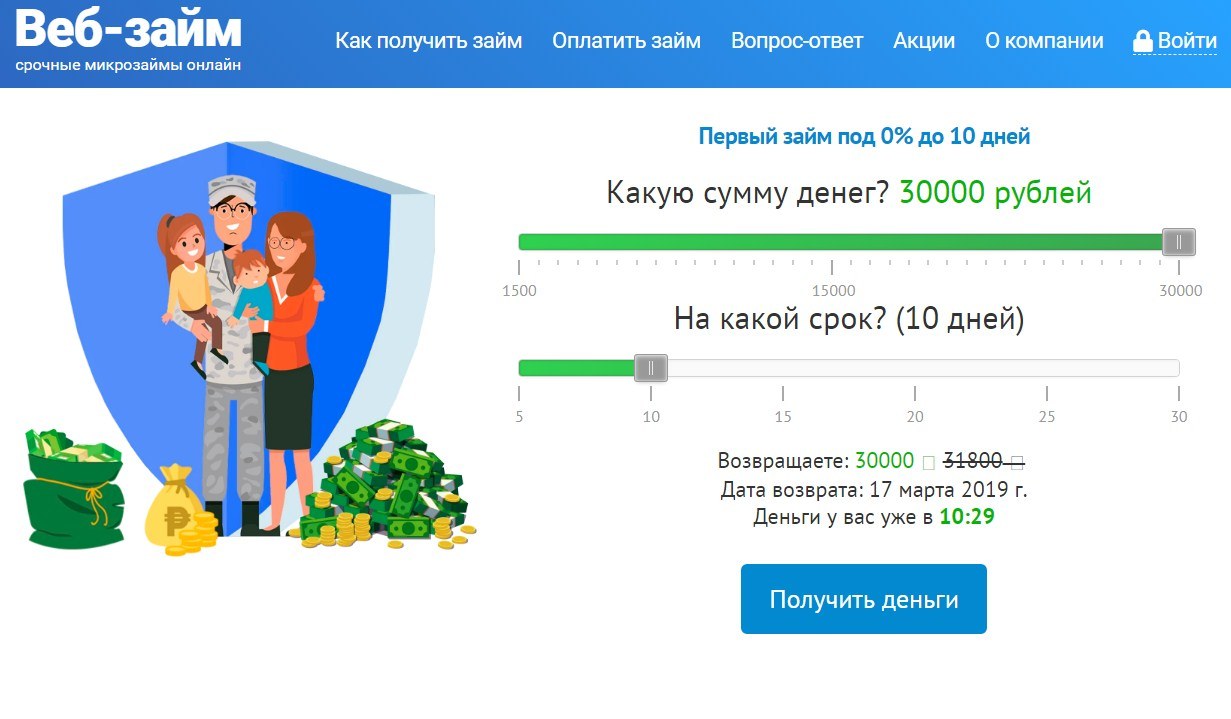 Веб-займ в Верее