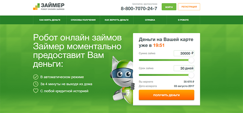 МФО Займер в Верее