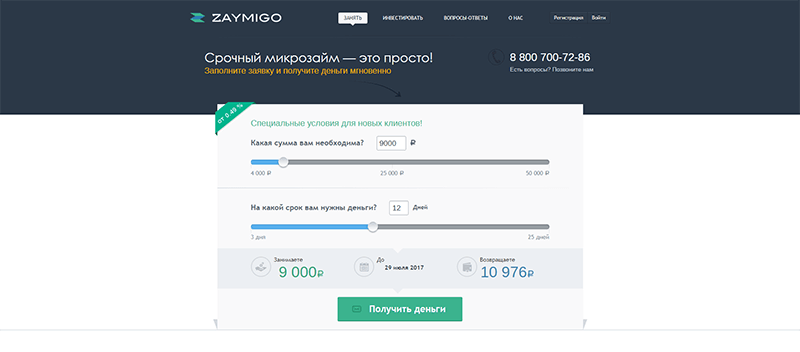 МФО Займиго в Верее