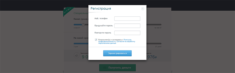 Подача заявки в Займиго в Верее
